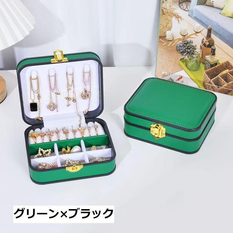 アクセサリーケース ジュエリーケース アクセサリーボックス