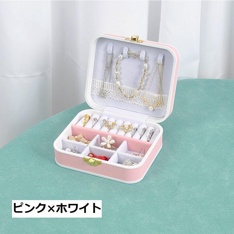 アクセサリーケース ジュエリーケース アクセサリーボックス