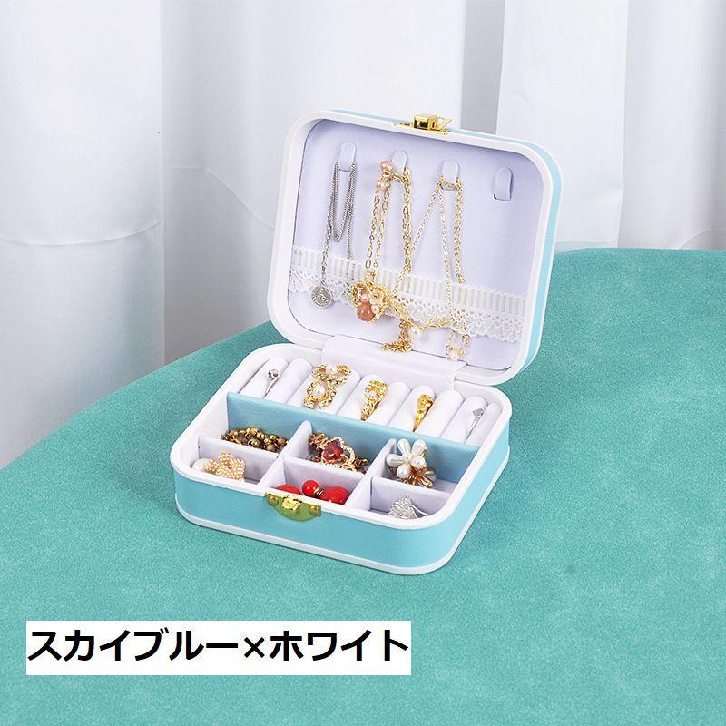アクセサリーケース ジュエリーケース アクセサリーボックス