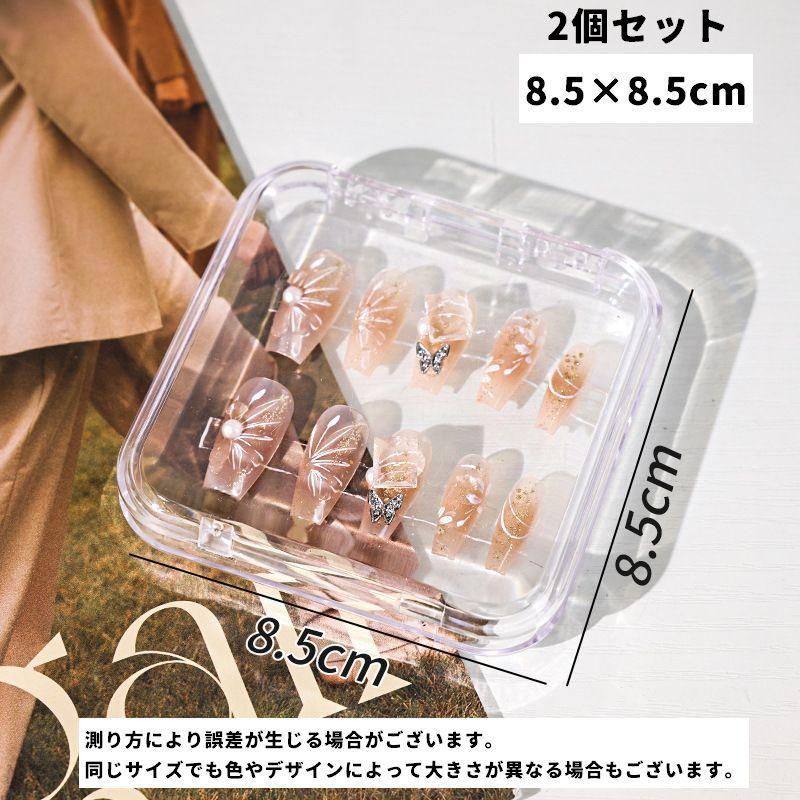 ネイルチップケース 同サイズ2個セット ネイルアート 収納 保管 小物