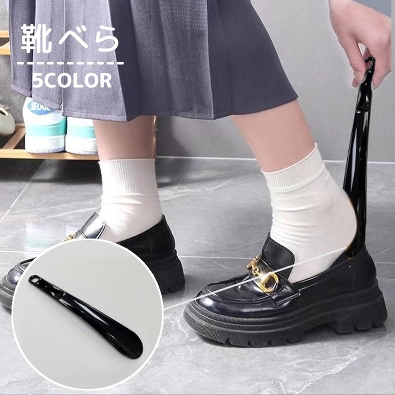 靴べら くつベラ シューホーン ショート 短め 型崩れ防止 靴ケア用品