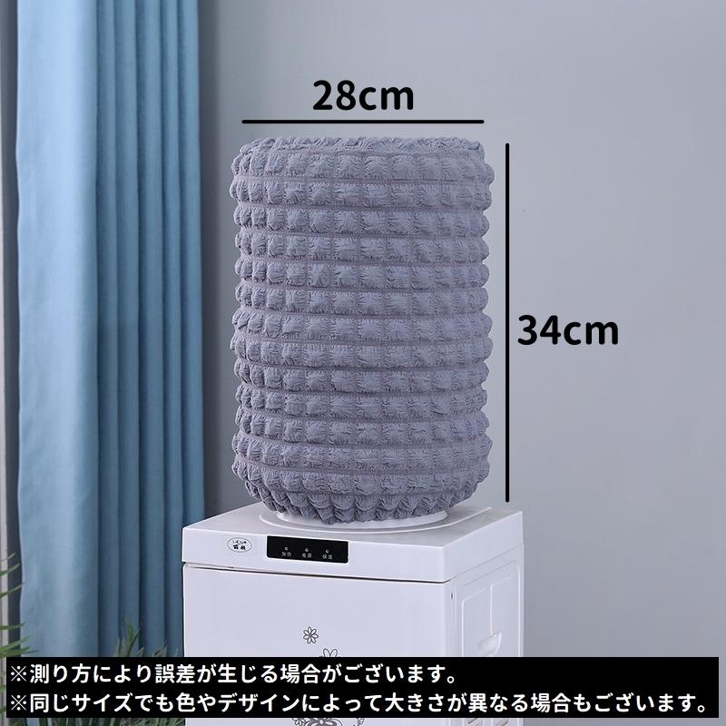 ウォーターサーバー　ボトルカバー付き ウォーターサーバー用ボトルカバー ウォーターボトルカバー シンプル