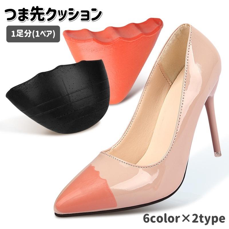 つま先クッション インソール 1足分 1対 ヒール パンプス サイズ調節