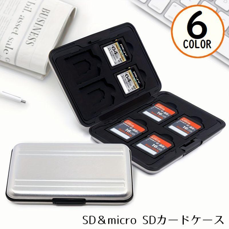 SDカードケース メモリーカード入れ microSD ハードケース 収納