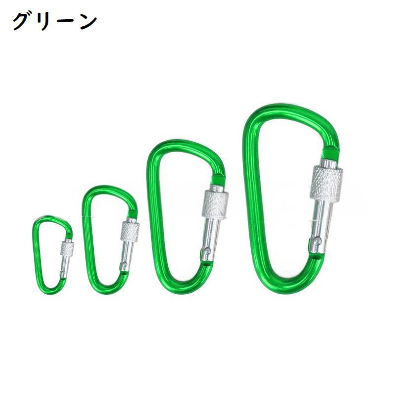 カラビナ 5個セット アウトドア Dリング D型 キーホルダー ロック 安全