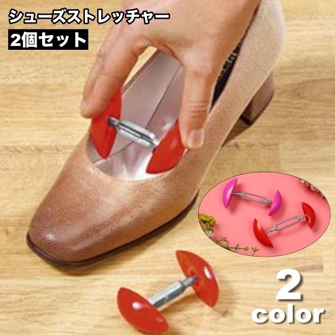 シューズストレッチャー 2個セット ミニサイズ コンパクト 靴 パンプス