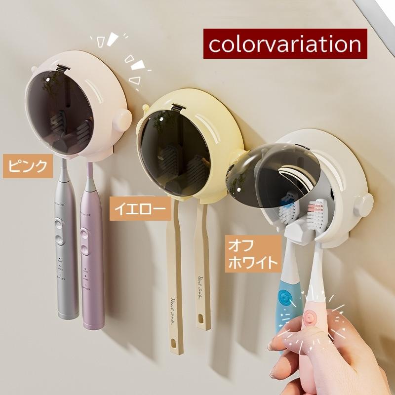 歯ブラシホルダー 歯ブラシスタンド 歯ブラシケース 洗面用具 生活雑貨