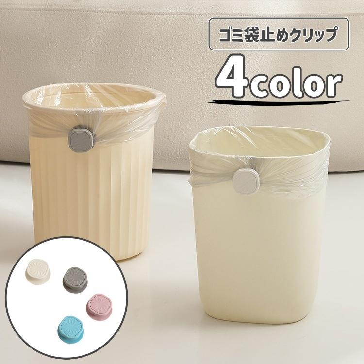 plusnao（プラスナオ） ゴミ袋止めクリップ ゴミ箱クリップ 日用品雑貨