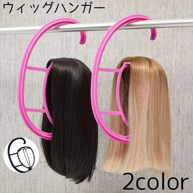 ウィッグハンガー ウィッグスタンド ハンガー 帽子 ウィッグ かつら エクステ 吊り下げ式 型崩れ防止 吊るし収納 整理整頓 | ブランド登録なし