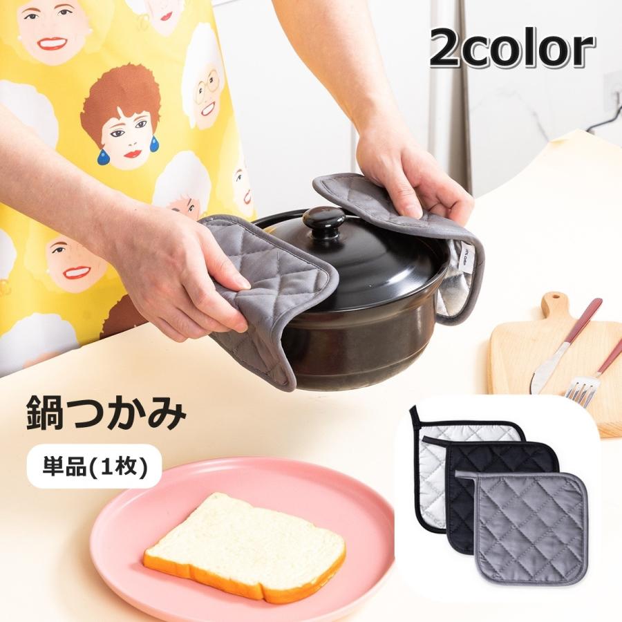 plusnao（プラスナオ） 鍋つかみ 単品 1枚 鍋敷き マット ミトン