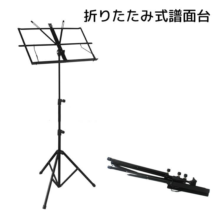 譜面台 音楽用品 折りたたみ可能 ポータブル ブラック シンプル ギター 