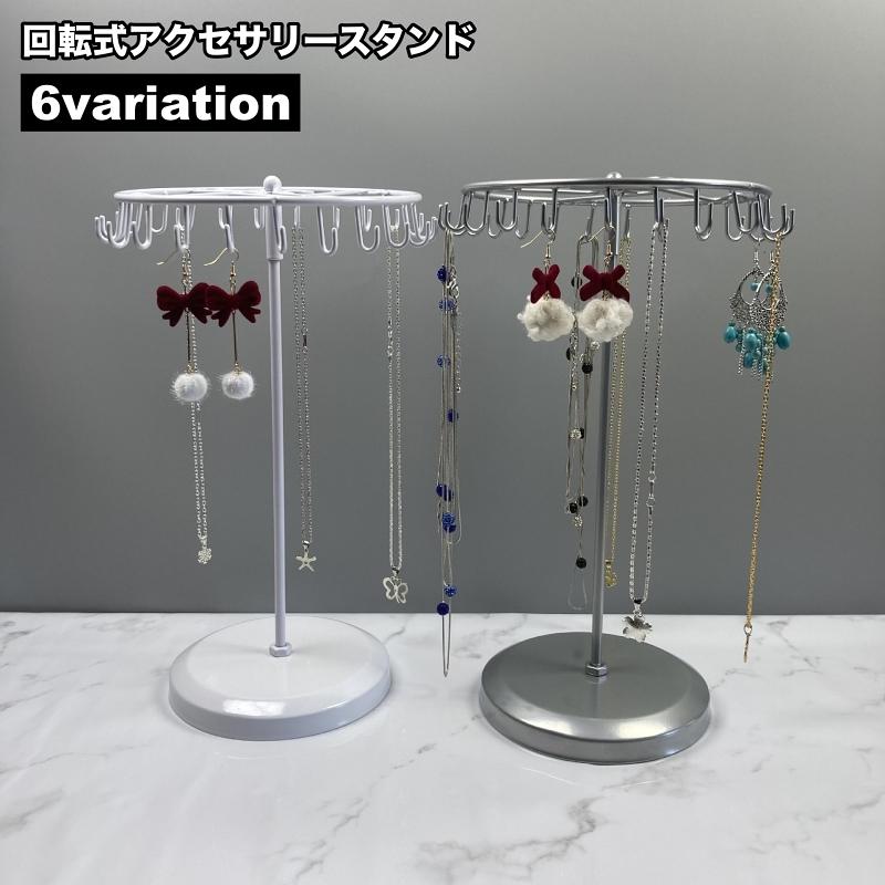 plusnao（プラスナオ） アクセサリースタンド アクセサリーラック