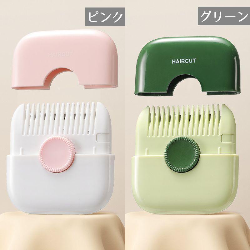 ヘアカッター くし付き 2WAY コーム ヘアブラシ ヘアトリマー