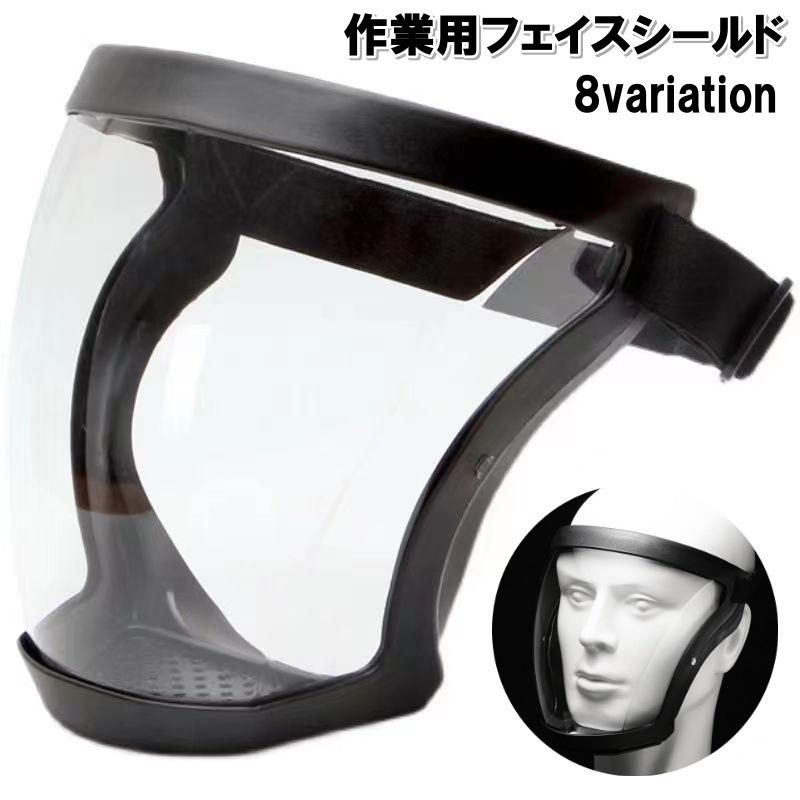 大人用新品フェイスシールド　フェイスカバー　50枚 フェイスシールド フェイスガード フェイスカバー 作業用 大人用 透明