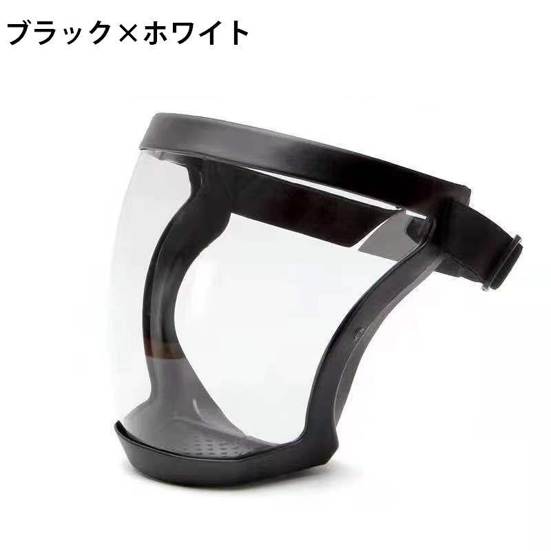 フェイスシールド フェイスガード フェイスカバー 作業用 大人用 透明