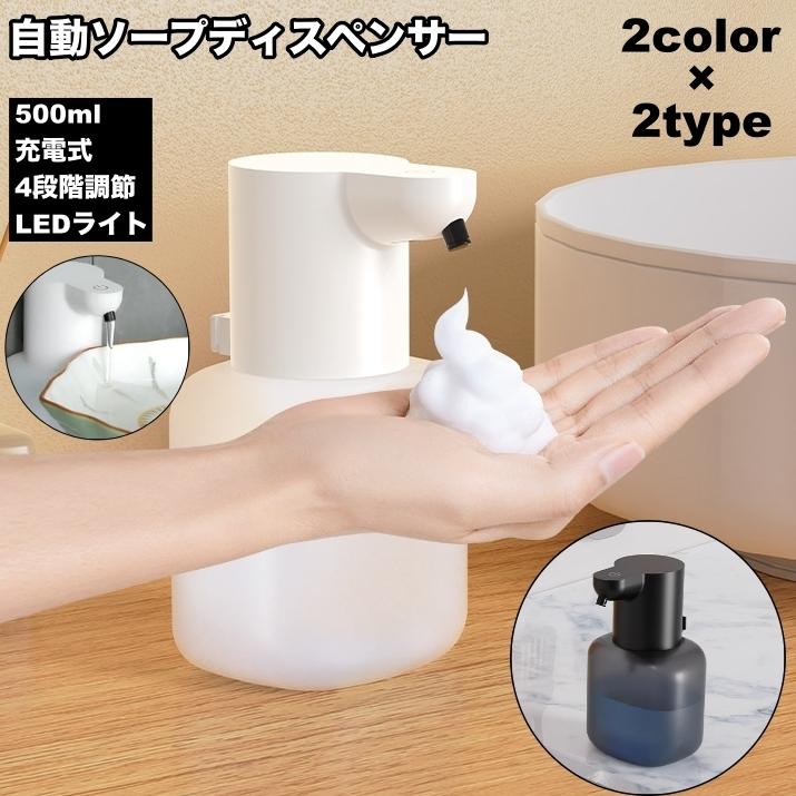 ソープディスペンサー 自動 泡 液体 500ml 充電式 4段階調節 LEDライト