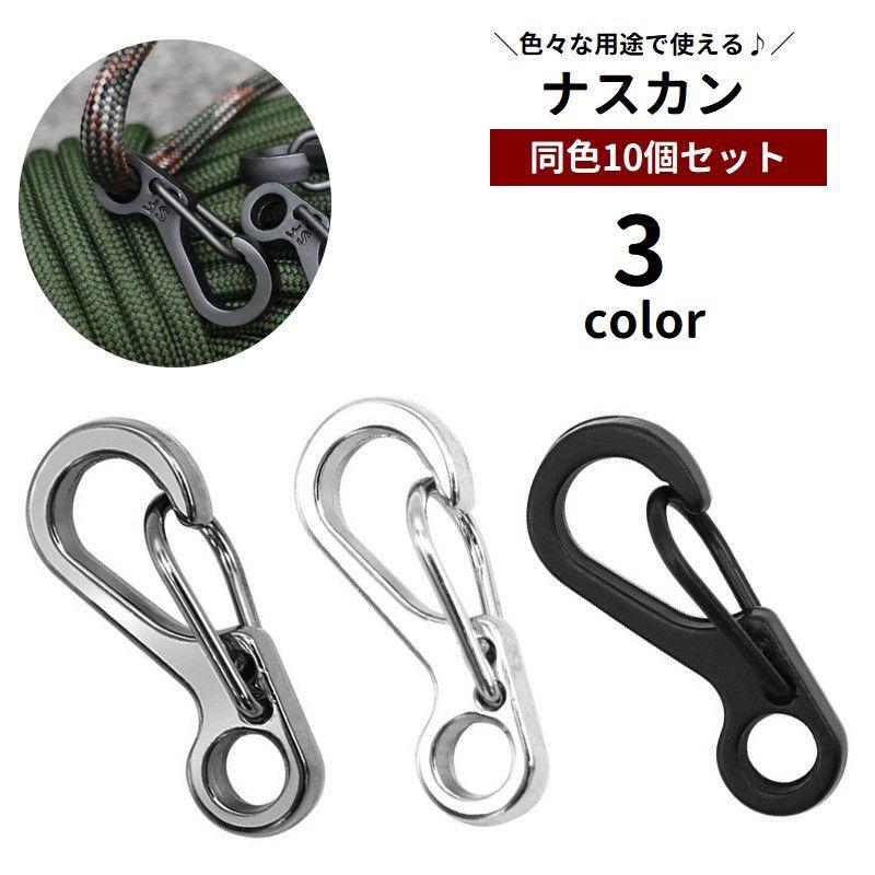 ナスカン 10個セット 穴あき 金具 留め具 材料 ハンドメイド 手芸