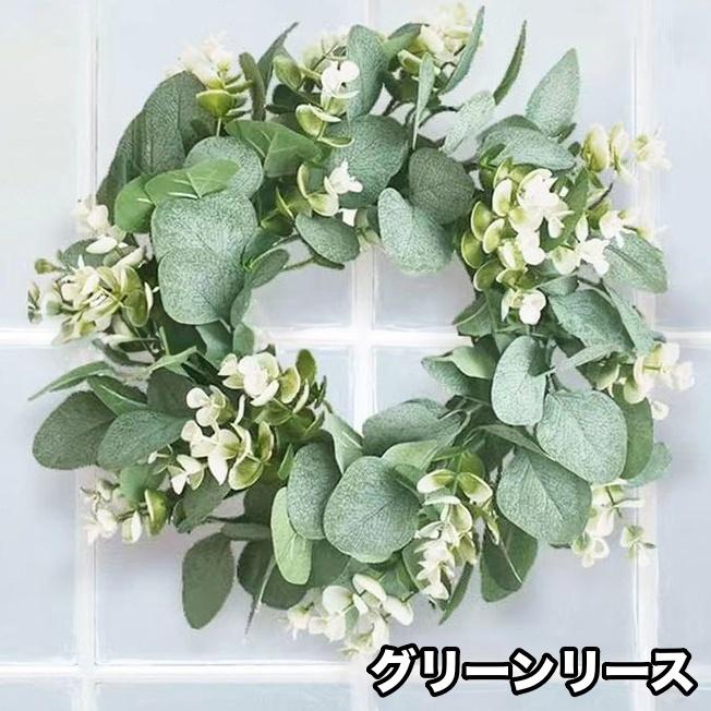 グリーンリース ナチュラルリース 造花 壁掛け 壁飾り 玄関飾り 葉っぱ フラワー インテリア 装飾品 サークル 円形 室内 室外 クリスマス 開店祝（Yahoo!・プラスナオYahoo!店）
