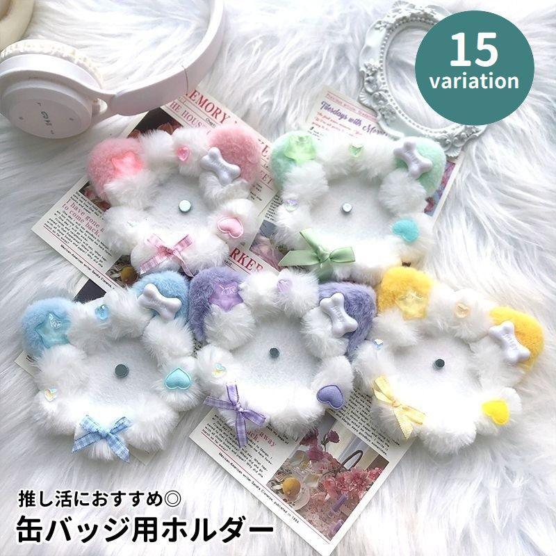 缶バッジホルダー ぬい風 缶バッジロゼット かわいい ふわふわ 缶