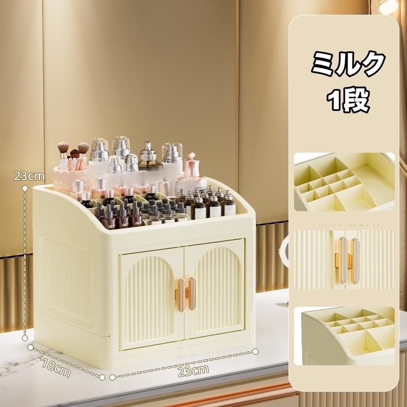 メイクボックス 1段 2段 コスメボックス 化粧品収納 扉付き 両開き