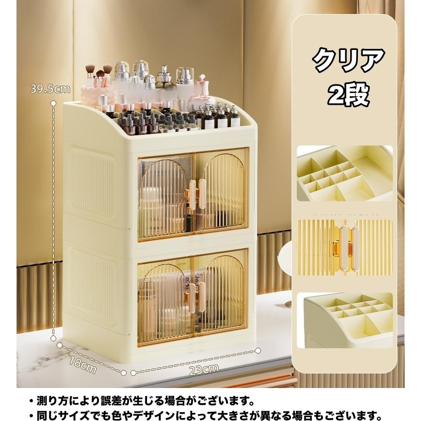メイクボックス 1段 2段 コスメボックス 化粧品収納 扉付き 両開き