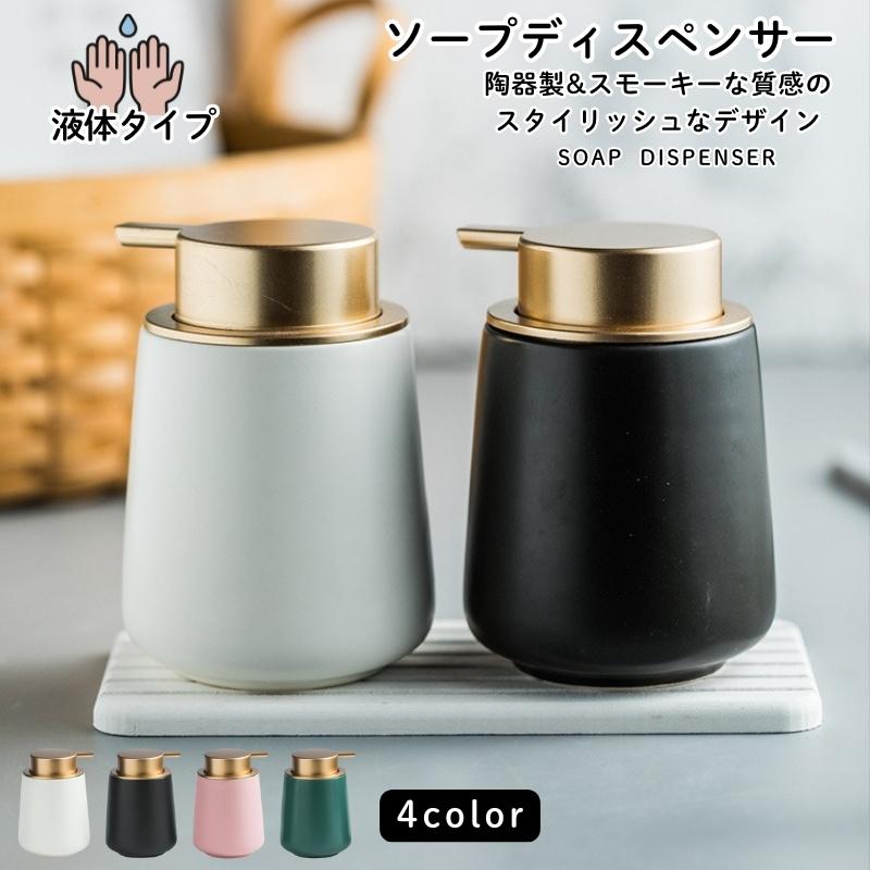 ソープディスペンサー ハンドソープ ボトル かわいい おしゃれ 陶器