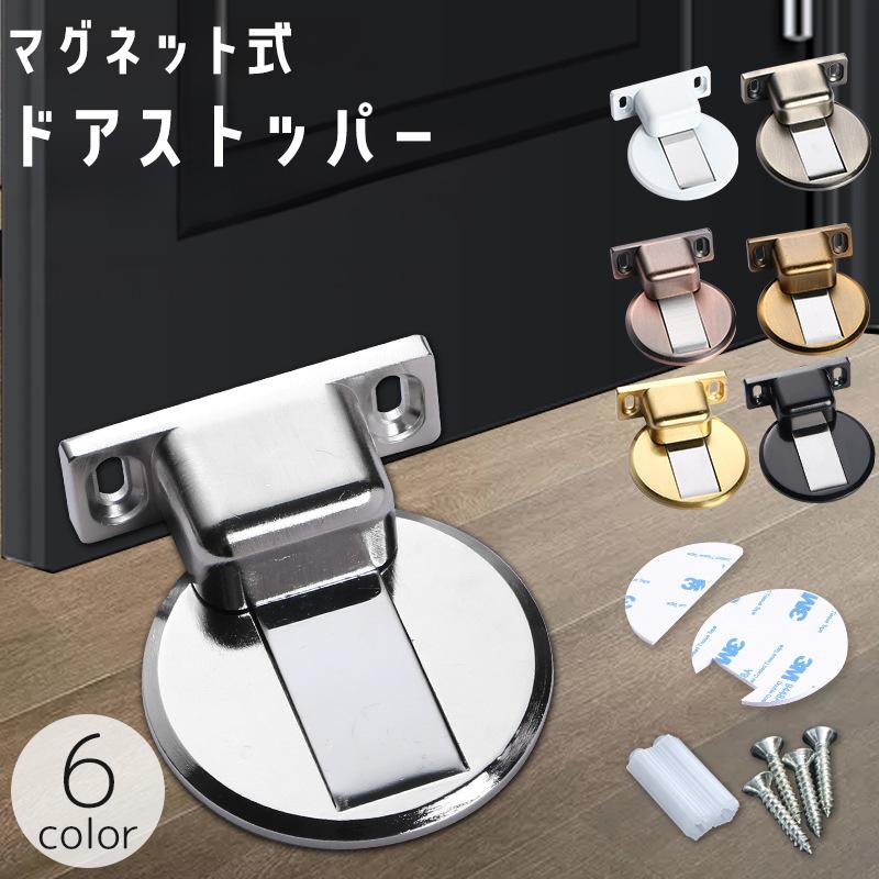 plusnao（プラスナオ） ドアストッパー ドアロック マグネット式