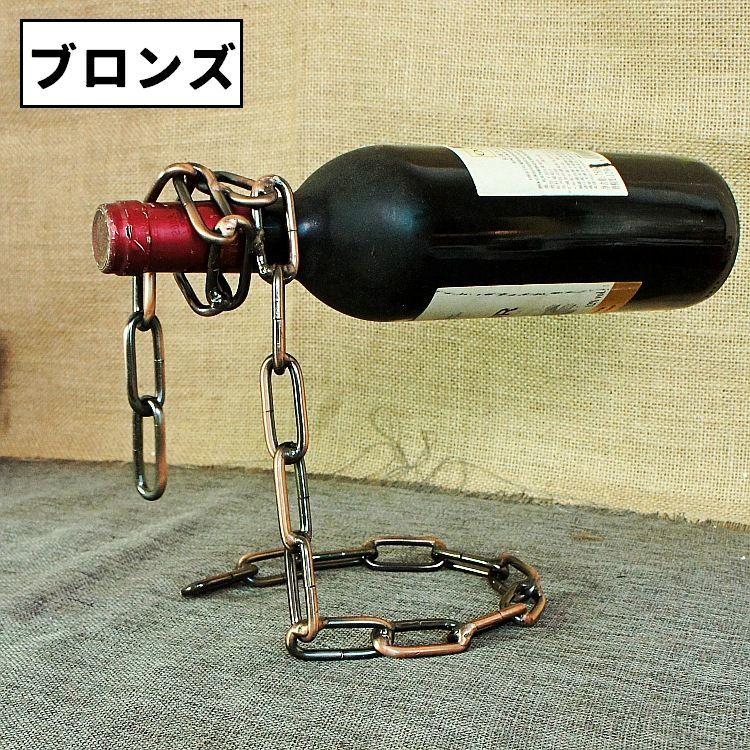 ワインラック ワインボトルホルダー ワインボトルキープ ワイン置き