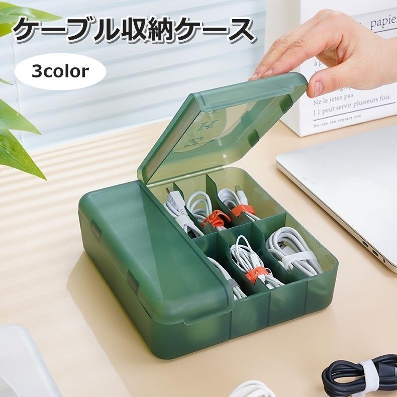 ケーブル収納ケース コードケース 収納ボックス 収納箱 コンセント 蓋