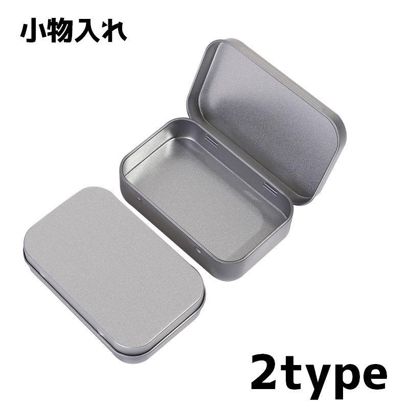 小物入れ 収納ケース 缶ケース ブリキ缶 蓋付き コンパクト シンプル