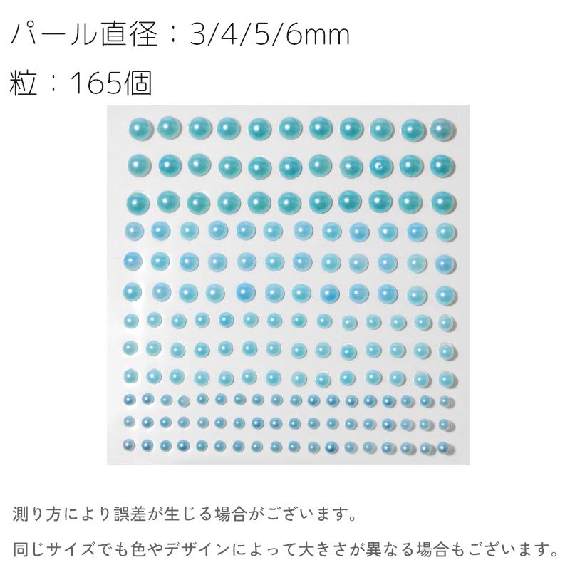 デコシール フェイクパール シール ジュエリーシール ストーンシール