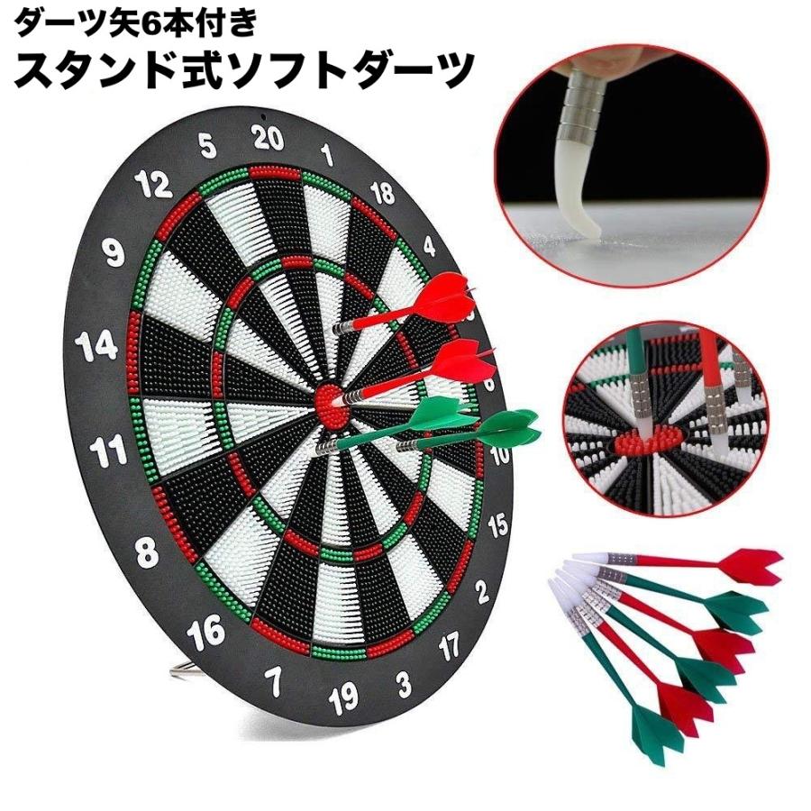ダーツボード ソフトダーツ スタンド式 ダーツセット ダーツ矢付き 6本