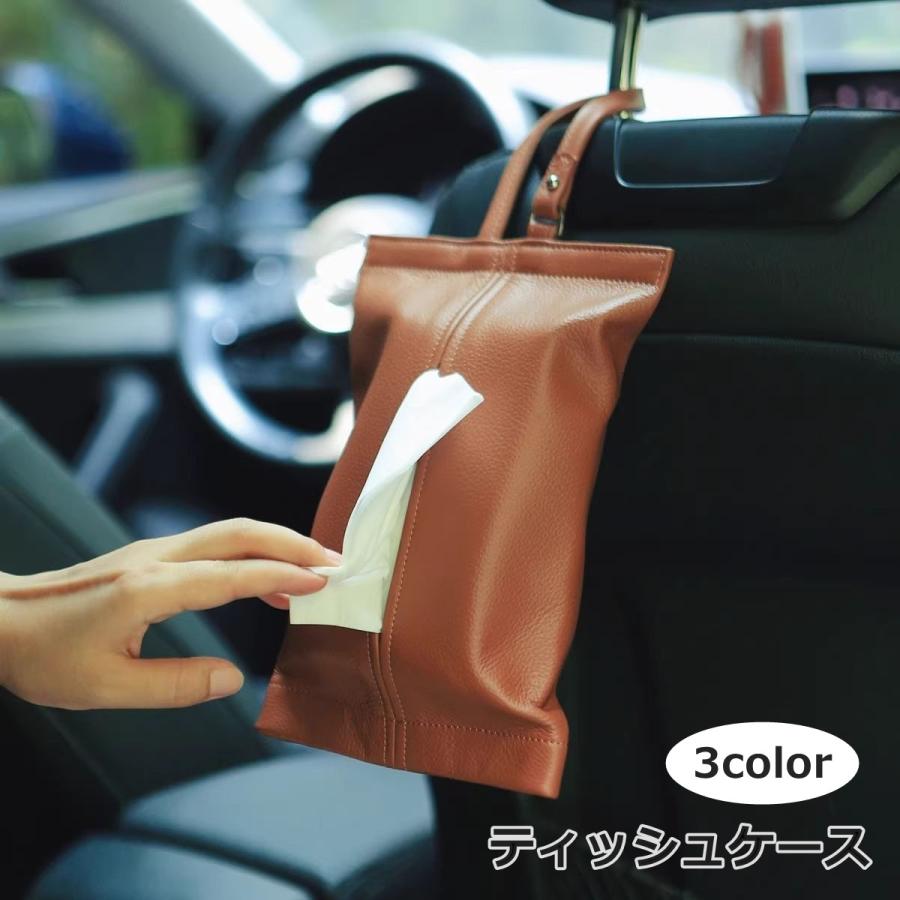 ティッシュケース 車用 車載 ティッシュボックス ティッシュカバー 車