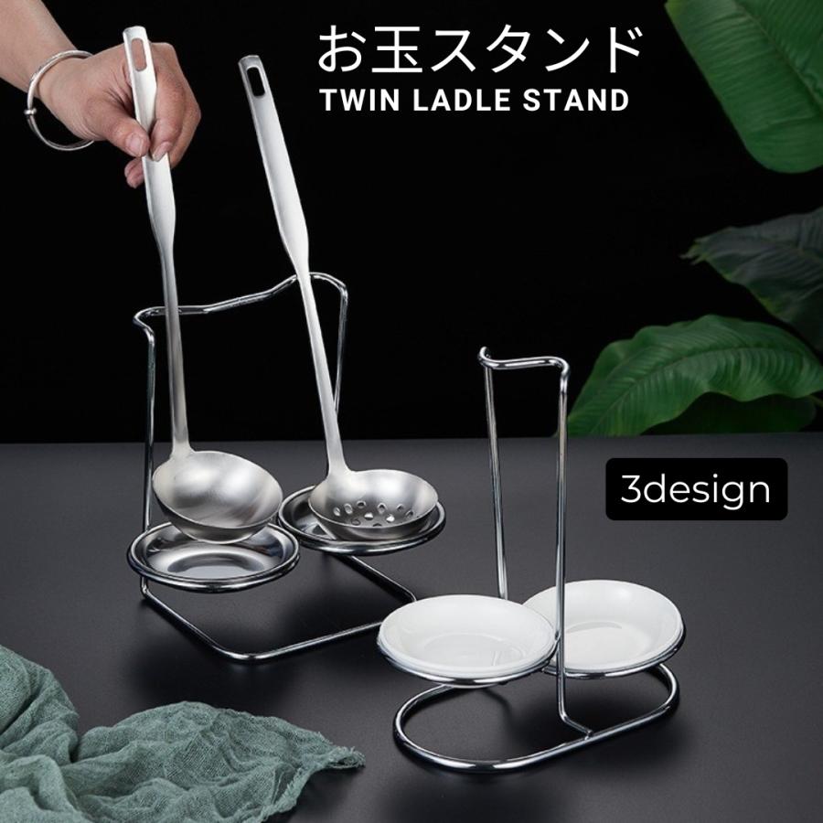 plusnao（プラスナオ） お玉スタンド ダブル ツイン 調理小道具立て