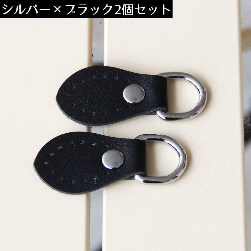アタッチメント 同色2個セット Dカン付き バッグ用 レザー風 防水