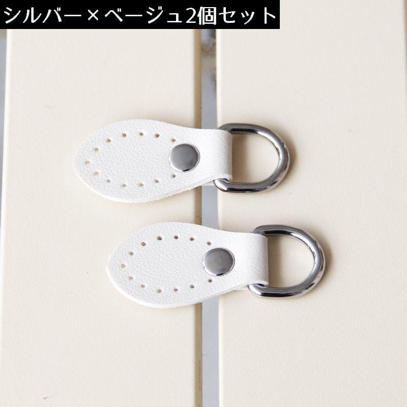 アタッチメント 同色2個セット Dカン付き バッグ用 レザー風 防水