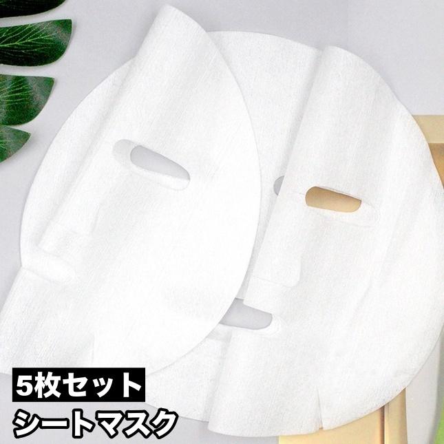 シートマスク 5枚セット シートのみ 化粧水無し スキンケア用品
