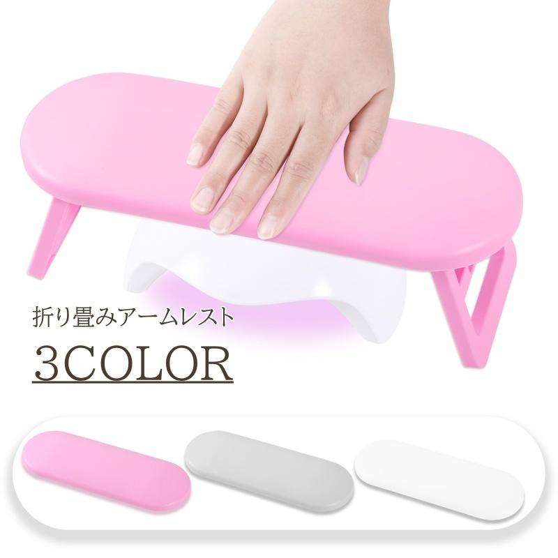 アームレスト ネイル用品 ハンドピロー 折り畳み ハンドレスト ジェル