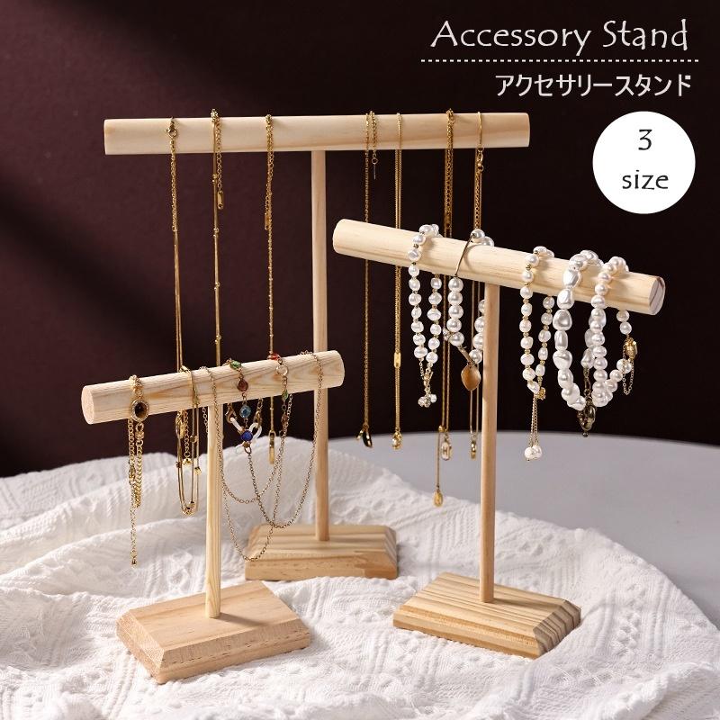 アクセサリースタンド アクセサリー掛け ディスプレイ T字 T型 木製