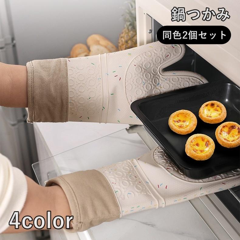 鍋つかみ 2個セット 両手用 鍋敷き マット ミトン シリコン製 キッチン