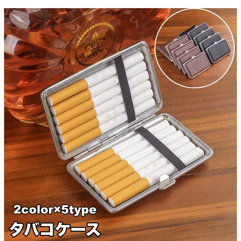 シガレットケース 12本 14本 16本 18本 20本 収納 タバコケース たばこ