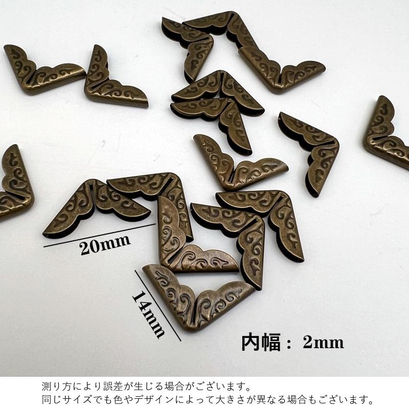 コーナー金具 20個入り クラフト材料 ハンドメイド 手帳 角 カド