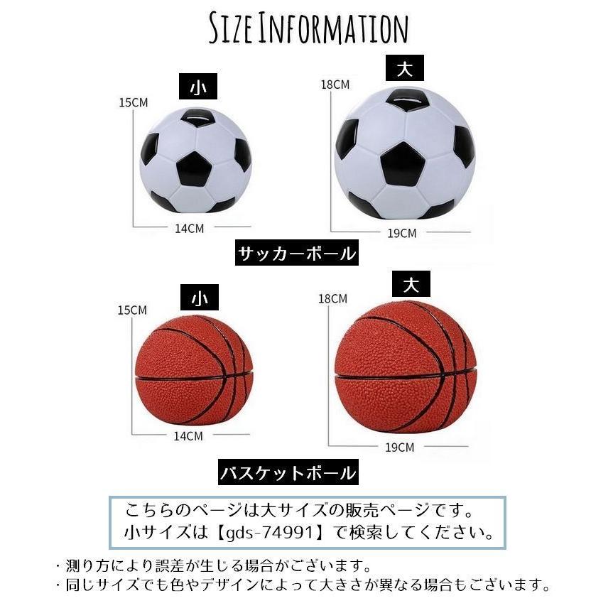 貯金箱 サッカーボール型 バスケットボール型 大サイズ インテリア雑貨