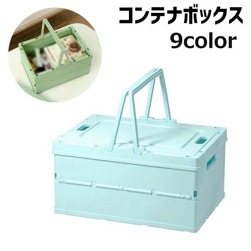 コンテナボックス 持ち手付き 蓋付き 折りたたみ式 かご バスケット