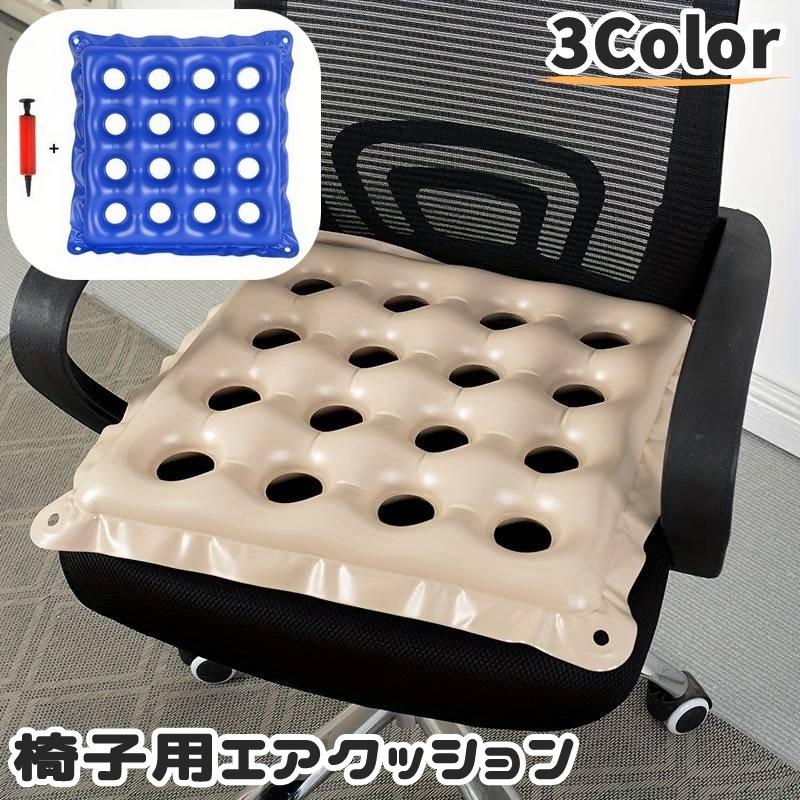 看護・介護用品 車椅子・オフィスチェアにも 3Dエアクッション 椅子用