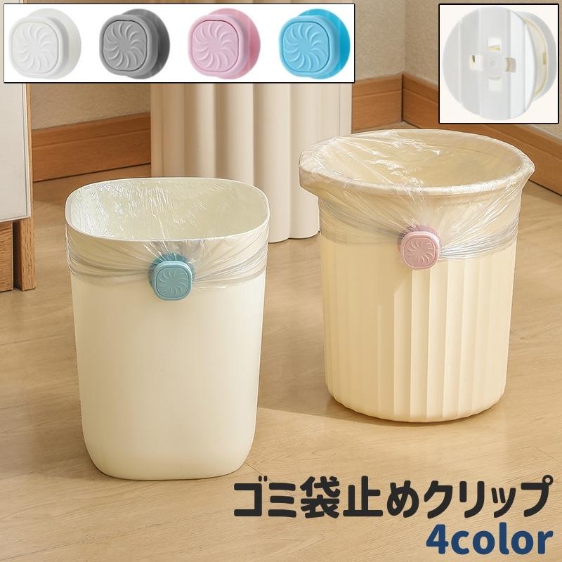 plusnao（プラスナオ） ゴミ袋止めクリップ ゴミ箱クリップ 固定