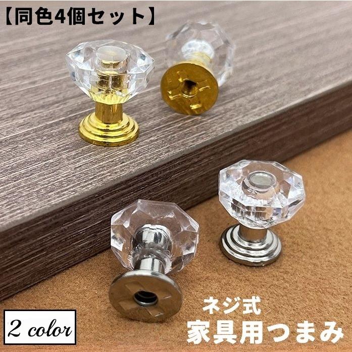つまみ 取っ手 同色4個セット ハンドル 戸棚 引き出し キャビネット