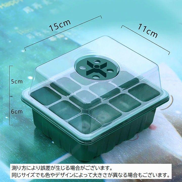 育苗ポット 12穴 蓋付き 透明カバー 通気口 育苗トレイ 苗箱 種まき