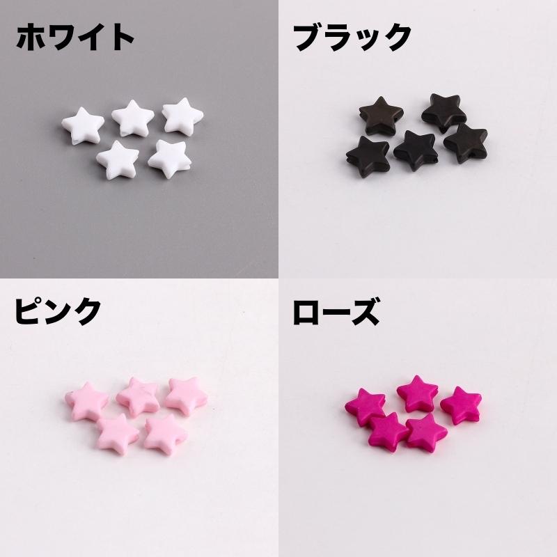 ビーズ 20個セット 星 スター ハンドメイド用品 手芸素材 DIY雑貨 