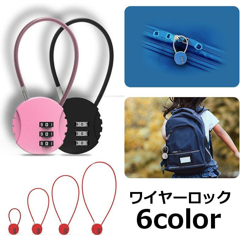 ワイヤーロック 南京錠 ダイヤルロック ダイヤル式 3桁 バイク 自転車 ヘルメット リュック バックパック ファスナーロック パソコン 盗難防止 防 | plusnao